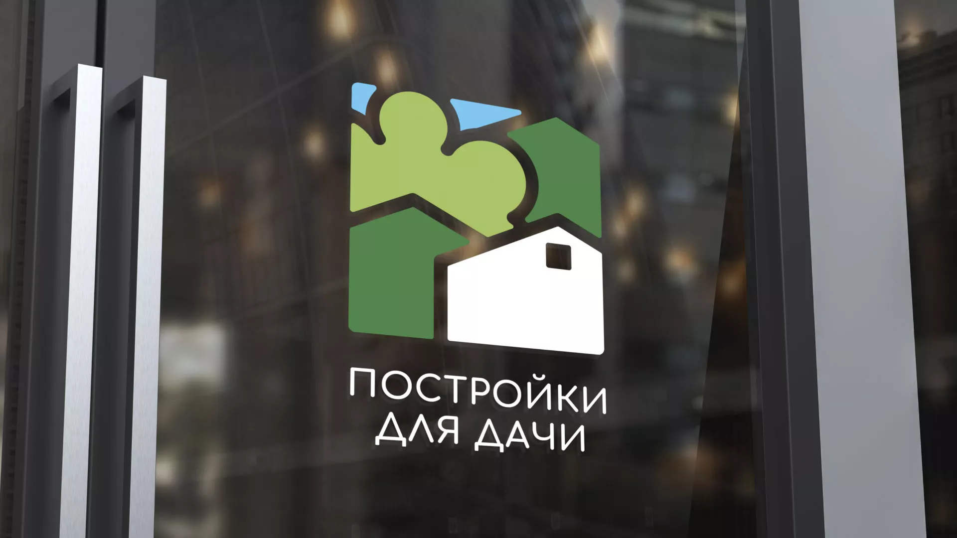 Разработка логотипа в Топках для компании «Постройки для дачи»